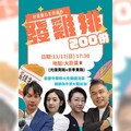 【世界棒球12強】台澳大戰開打！民眾黨議員17:30發雞排請你吃 地點看這邊