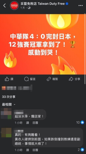 中華隊英雄歸國卻在桃機遇「黃巾之亂」 采盟董事長帶隊突襲遭灌爆臉書