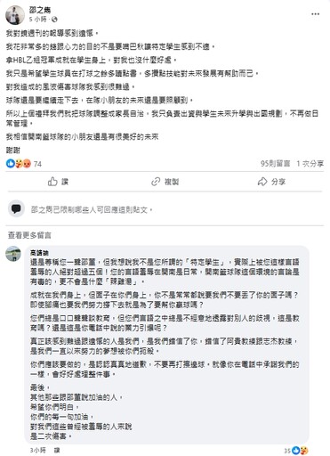 開南領隊邵之雋涉霸凌球員臉書喊冤 前球員留言嗆：夢想被你們扼殺