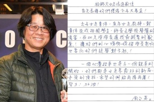 女足教練周台英「手寫道歉信」炎上 台師大緊急刪文、再發8點聲明