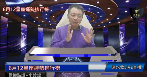 12星座6月運勢排行榜出爐!第一名走大運 工作愛情兩得意