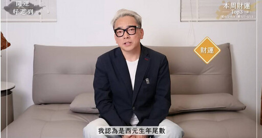 威力彩上看9.2億!詹惟中曝本週西元生年尾數「這3碼」財運最好 開運秘訣曝光