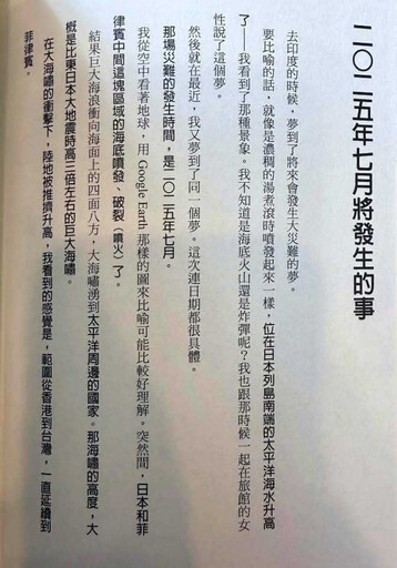 大地震大海嘯不是7月5日?日本神婆龍樹諒新書《天使的遺言》回應網路謠言,叫大家做防災準備:重要的是水和乾糧、現金!