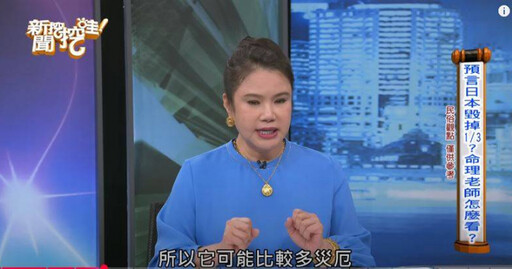 傳日本7月災難將臨? 命理師廖美然曝「三日危機」日子特別差