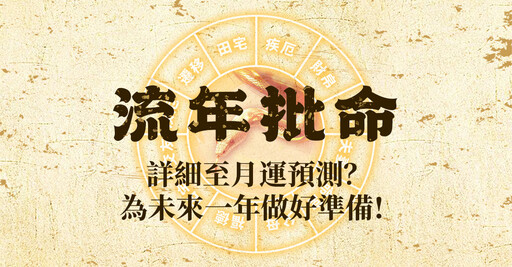你的命格適合九運嗎？
