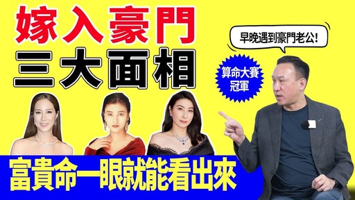 註定嫁入豪門的三大面相