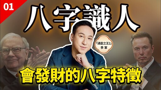 會發財的八字都有這些特徵!