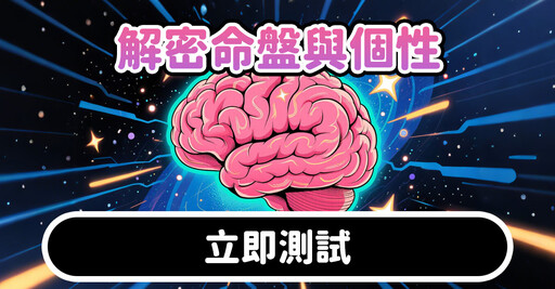 嫁不出去？這六種命格晚婚才幸福！