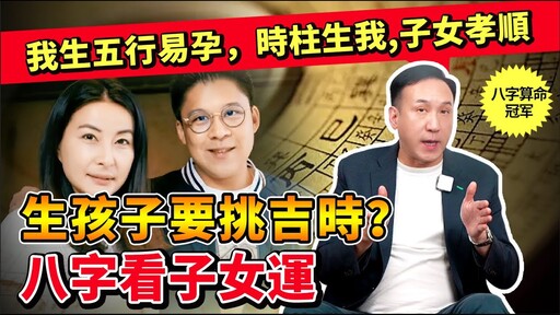 生孩子要挑吉時嗎?