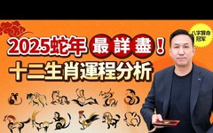 2025下半年運勢公開！這些生肖事業財運雙豐收，有的卻要小心犯太歲！