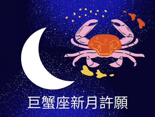 2025/06/25【巨蟹座新月】從內心找到安全和歸屬