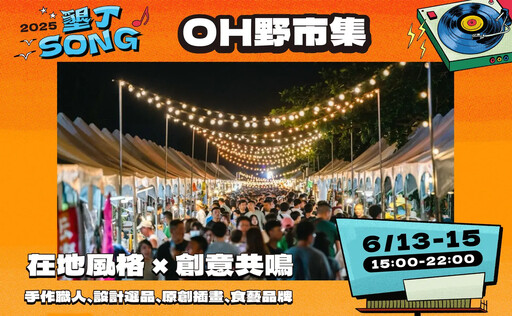 2025墾丁SONG音樂祭 玖壹壹 TRASH大灣開唱!3天卡司一次看