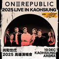美國搖滾天團OneRepublic「共和世代」四度來台 年底高雄再開唱時間地點、票價一次看
