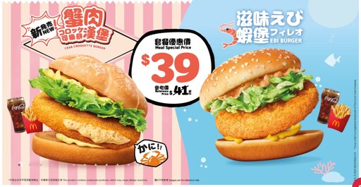 麥當勞聯乘 CHIIKAWA DAYS 推出吉伊卡哇主題包裝大全套!限定貼紙台灣麥粉也能領