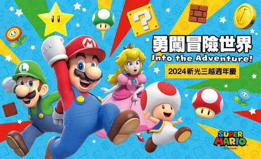 尖叫！任天堂Nintendo POP-UP STORE in TAIPEI 10/17台北信義A9登場！只有不到一個月，粉絲們快準備衝！