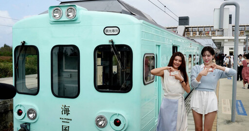 開箱全台首創甜點觀光列車 馬卡龍色系「海風號」12/7正式上路