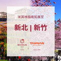 台灣米其林指南納入「3縣市」評鑑！ 擴大美食地圖