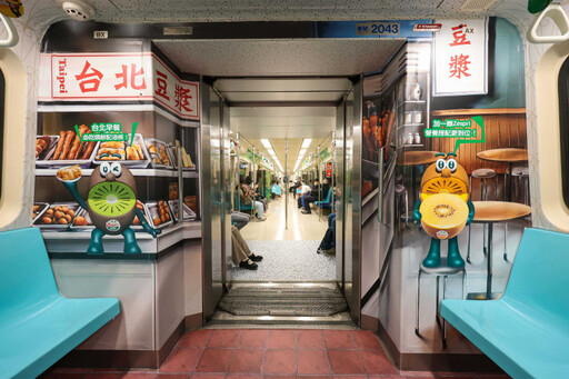 北捷淡水信義線車廂限時換裝 投票應援家鄉早餐、免費換奇異果補充營養
