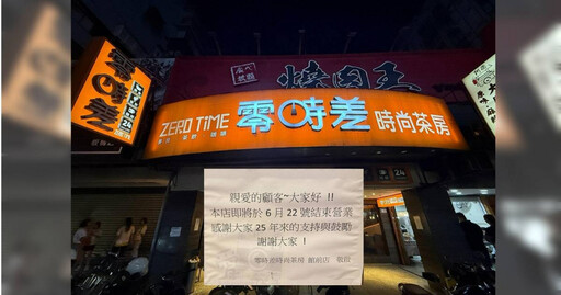 已經營25年!板橋「24小時餐飲店」熄燈 在地人驚:太突然了