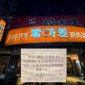 已經營25年！板橋「24小時餐飲店」熄燈 在地人驚：太突然了