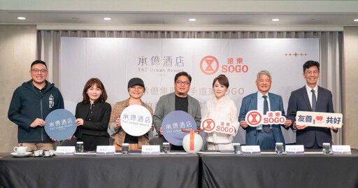 承億酒店插旗新竹巨城!攜手遠東SOGO打造五星級飯店,預計2027試營運