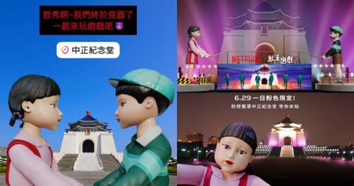 現場看超震撼~《魷魚遊戲3》巨型英熙與哲秀到中正紀念堂啦!6/29開幕就要衝一波:打畫片、抓石子、巨大跳繩遊戲挑戰