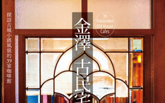 日本金澤古民宅咖啡推薦！一個隱身在50年閒置大樓裡的品飲空間