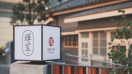 台北中正區日式老宅餐廳的新選擇!走進「輝室」感受懷舊的和洋風格