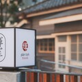 台北中正區日式老宅餐廳的新選擇！走進「輝室」感受懷舊的和洋風格