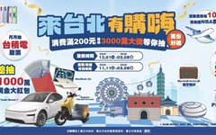 普發1萬超值玩臺北！ 北投泡湯享優惠，登錄發票再抽千萬大紅包！