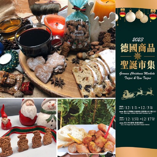 歐洲聖誕節在台北！免出國歡度德國聖誕、吃美食、抽機票