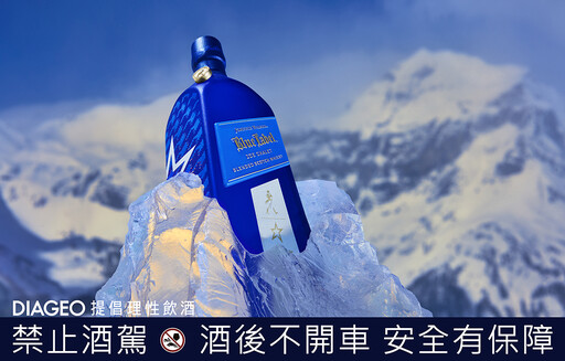 Johnnie Walker攜手法國奢華滑雪服飾品牌 獨創雪衣包裝 封藏極寒酒廠珍釀