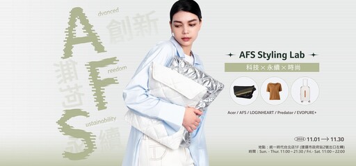 不用飛到韓國！AFS Styling Lab 台北信義區快閃！消費滿額即可體驗客製行李飄帶！