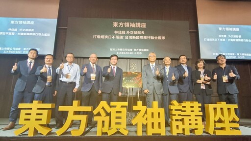 上市櫃協會揭示經貿外交聯合艦隊 打造經濟日不落國新典範