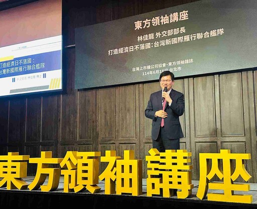 上市櫃協會揭示經貿外交聯合艦隊 打造經濟日不落國新典範
