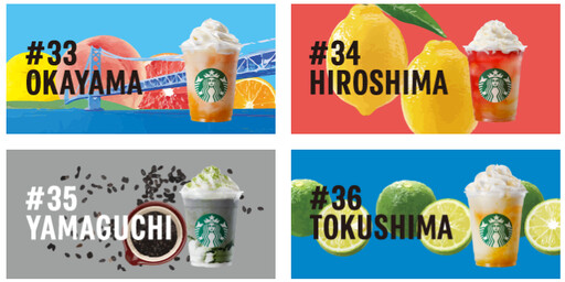 超想喝！日本星巴克推出47都道府縣星冰樂