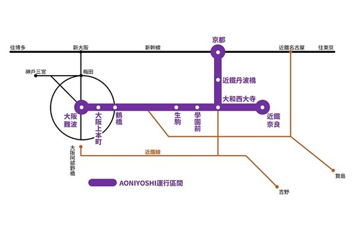 日本近鐵觀光特急電車「AONIYOSHI」 4／29嶄新登場