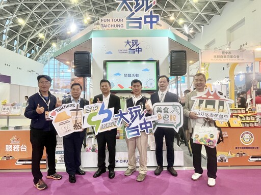 中市觀旅局攜手業者推台中國旅 高雄旅展送限量優惠券、滿額抽獎好禮