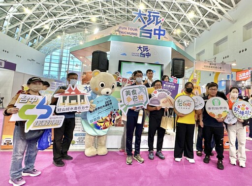 中市觀旅局攜手業者推台中國旅 高雄旅展送限量優惠券、滿額抽獎好禮