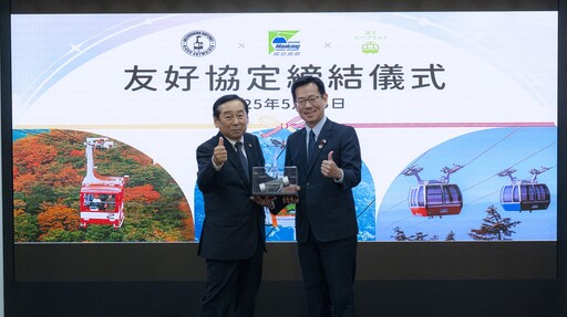 北捷貓空纜車與日本藏王、明智平纜車締結友好協定