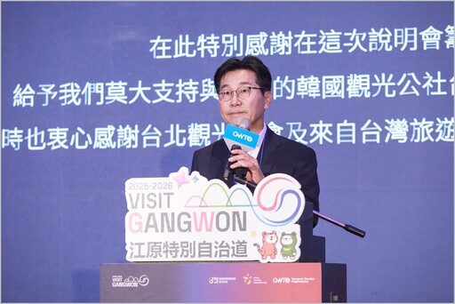 打造韓流與四季體驗新路線 : 韓國江原觀光財團來台推廣觀光 宣傳「2025-2026江原訪問年」計畫