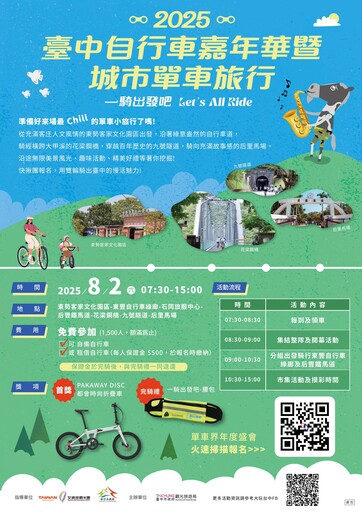 Let’s All Ride！世界自行車日 中市觀旅局邀民眾「一騎出發」漫遊台中