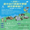 Let’s All Ride！世界自行車日 中市觀旅局邀民眾「一騎出發」漫遊台中