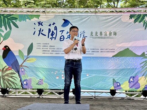 淡蘭山徑會師熱鬧登場 跨越百年再出發！