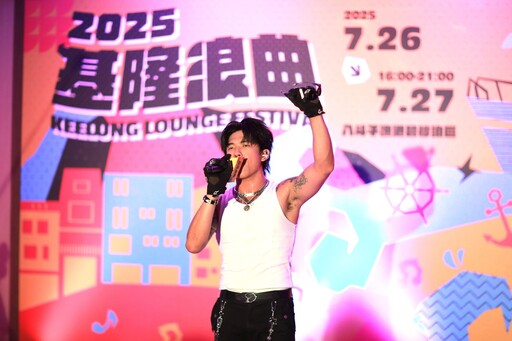夏日港灣最強音浪！基隆浪曲嘉年華7/26登場 丁噹、告五人領銜開唱