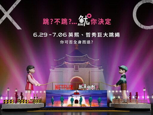 魷魚遊戲3》巨型人偶現身臺北 中正紀念堂打造打卡新熱點