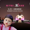 魷魚遊戲3》巨型人偶現身臺北 中正紀念堂打造打卡新熱點