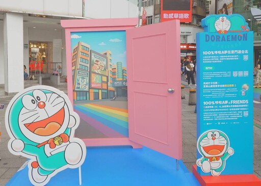 跟著哆啦A夢遊台北 任意門打卡送限量徽章