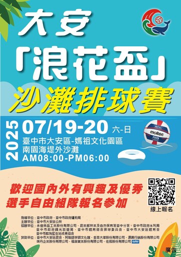 感受海風與陽光 台中海洋觀光季邀您清涼憩爽玩一夏