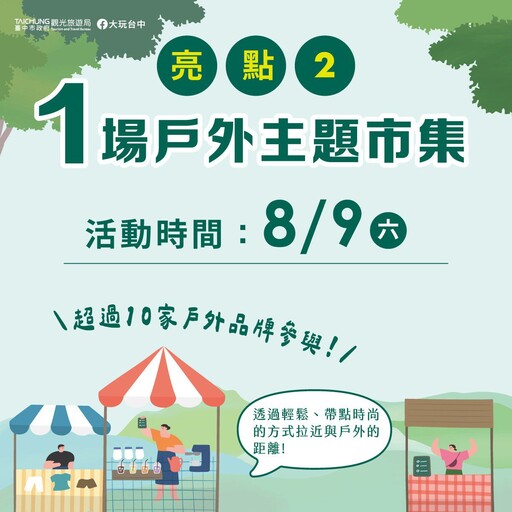 成為Hiker！ 「2025嗨刻台中」登山安全講座及實作課報名起跑
